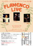 FLAMENCO_20250525.png